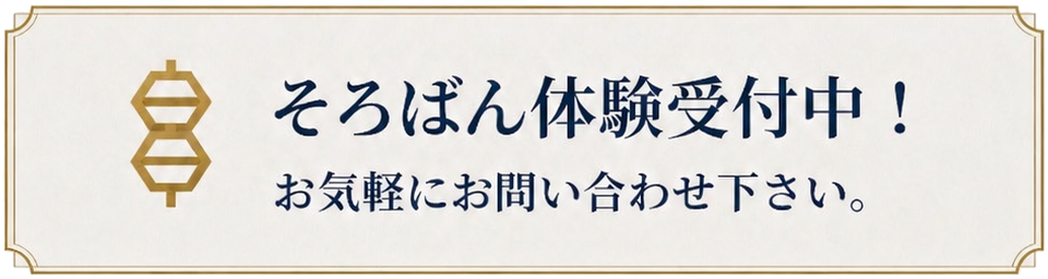 そろばん体験受付中!お気軽にお問い合わせ下さい。
