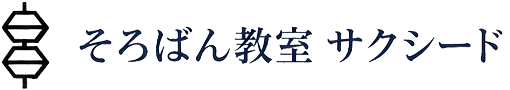 そろばん教室 サクシード